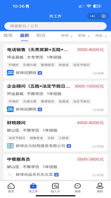 蚌埠招聘网截图3