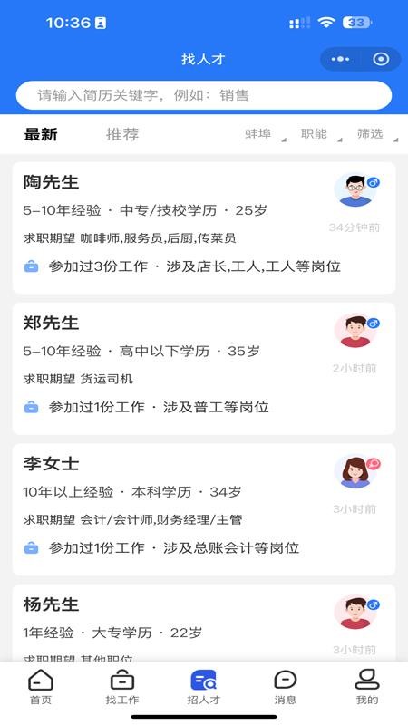 蚌埠招聘网截图1