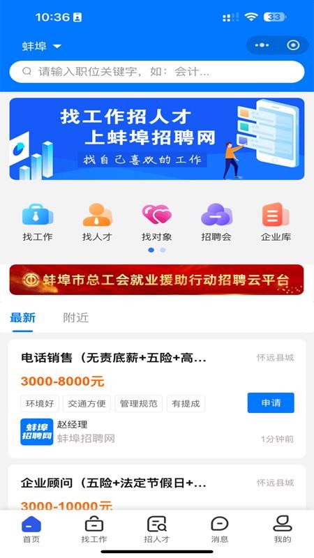 蚌埠招聘网截图2