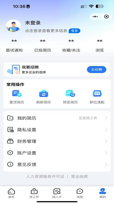 蚌埠招聘网截图0