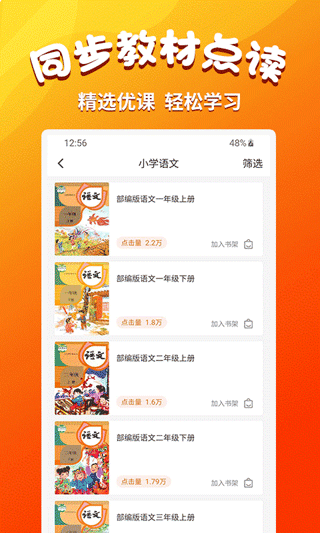 小学语文同步学堂截图3