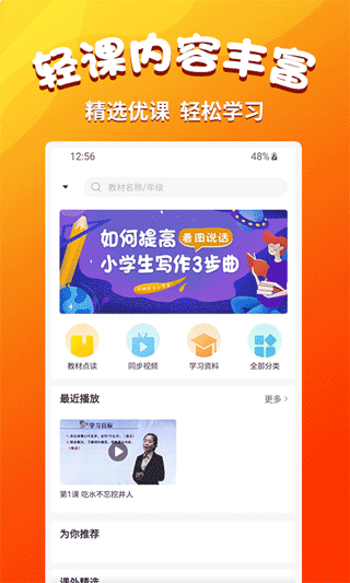 小学语文同步学堂截图0