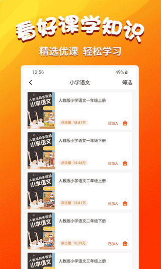 小学语文同步学堂截图1