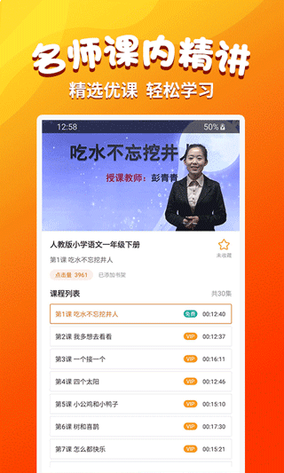 小学语文同步学堂截图2