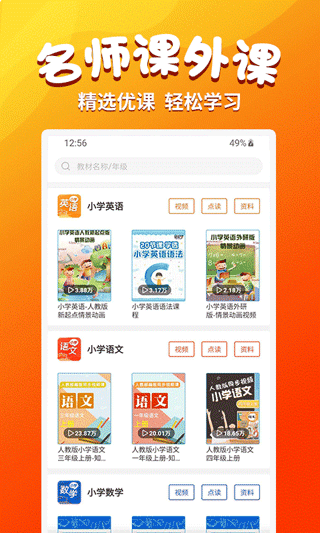 小学语文同步学堂截图4