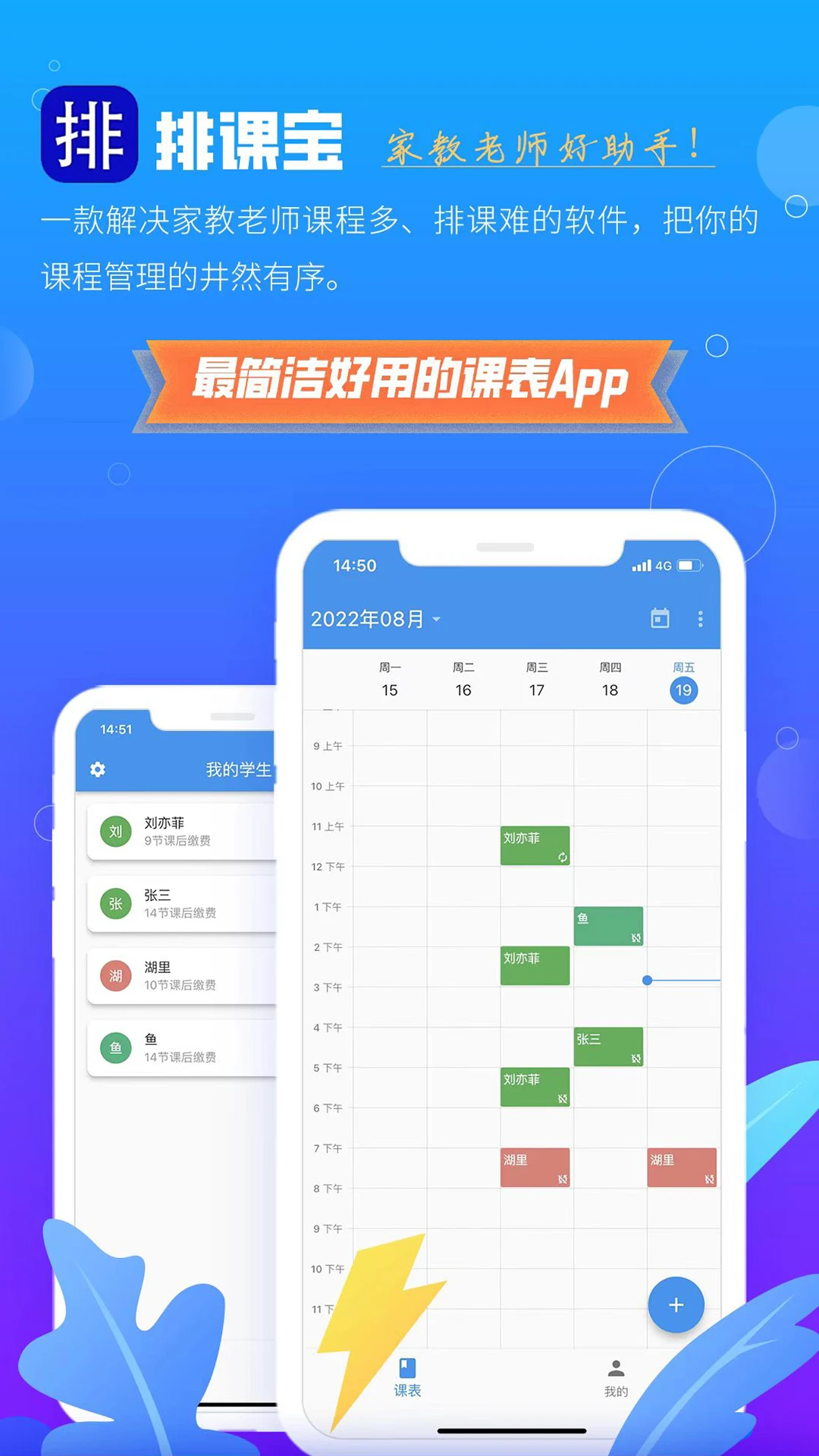排课宝截图2