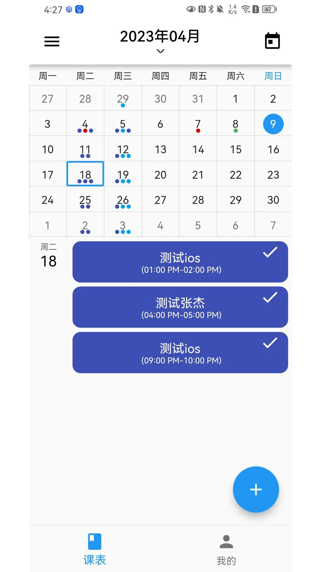 排课宝截图1