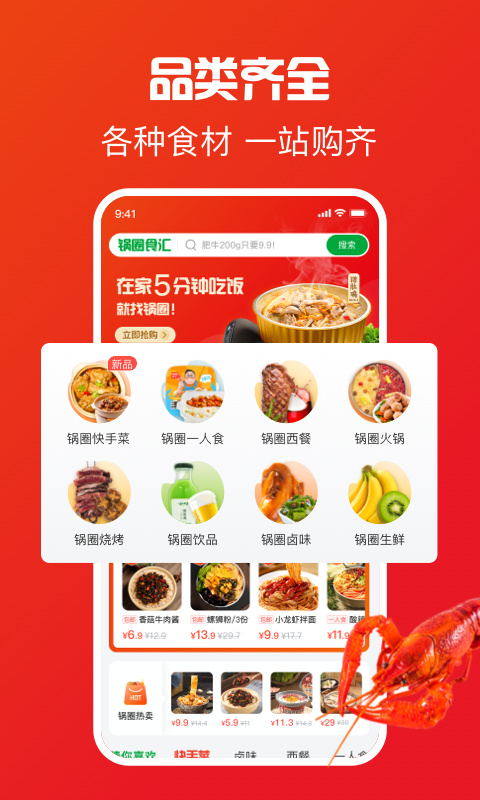 锅圈截图0