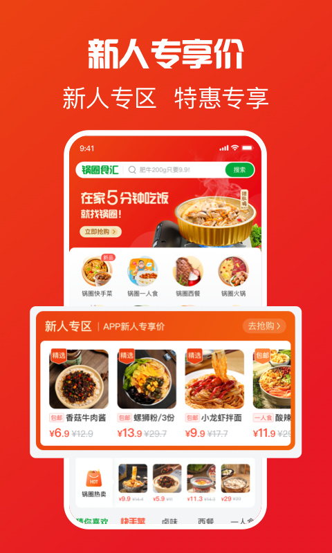 锅圈截图2