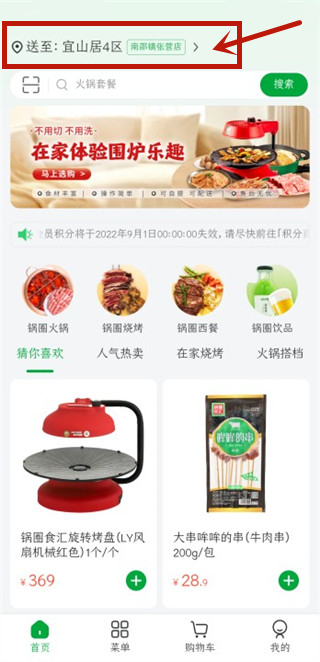 锅圈