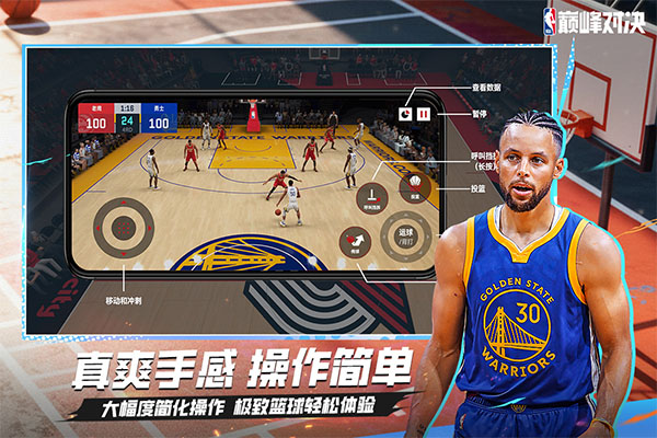 NBA巅峰对决手机版截图2
