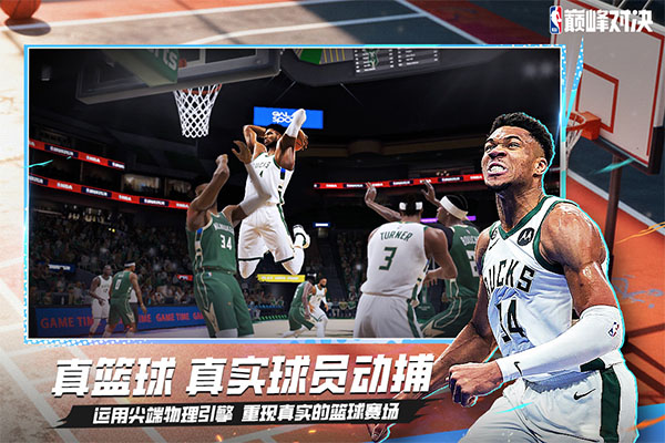 NBA巅峰对决手机版