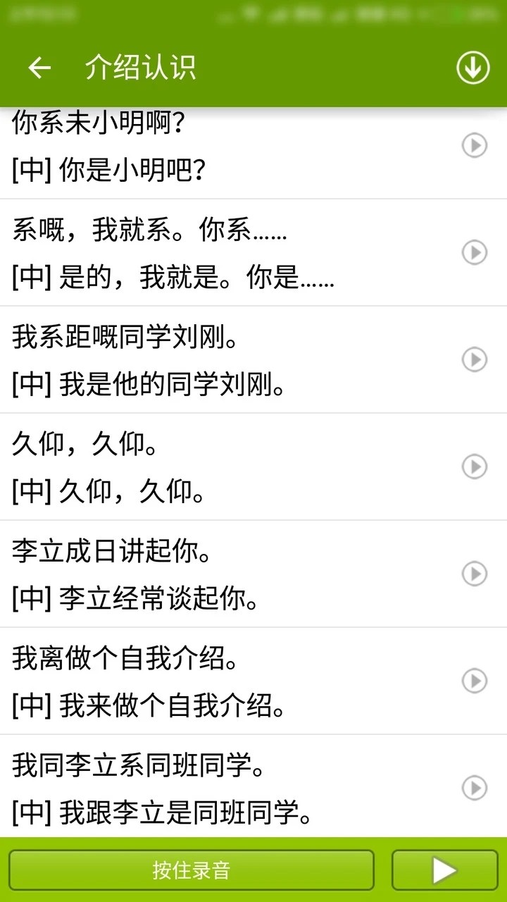 学说广东话截图1