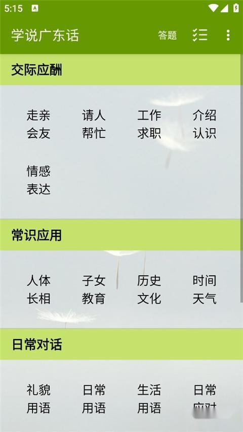 学说广东话