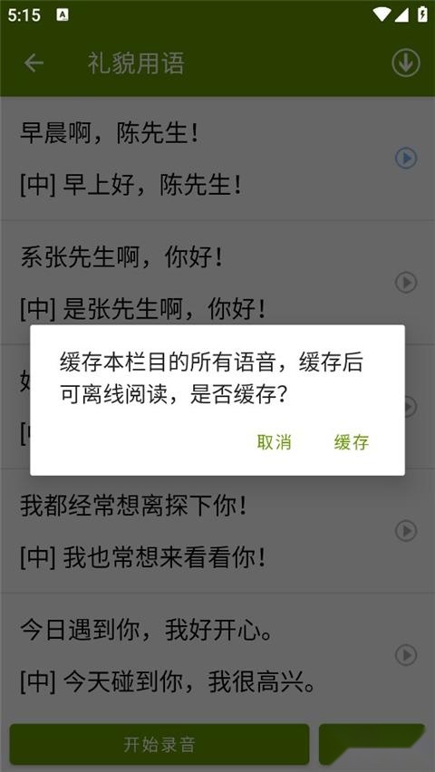 学说广东话