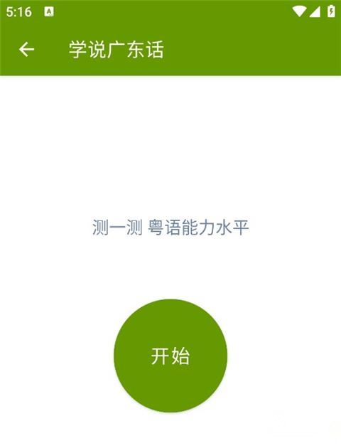 学说广东话