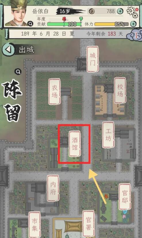 三国人生模拟免广告版