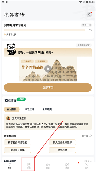 复真书法