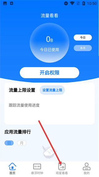 流量看看