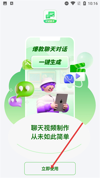 对话助手