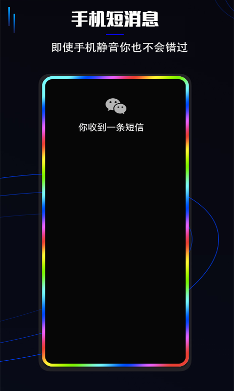 曲面闪光最新版截图0