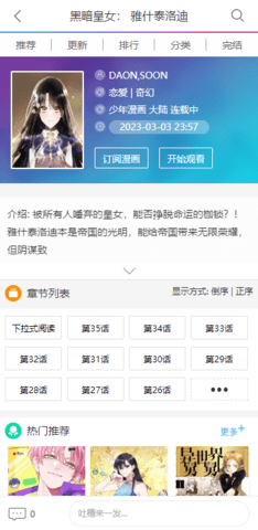 可可漫画截图3
