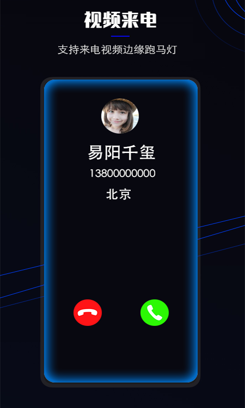 曲面闪光最新版截图3