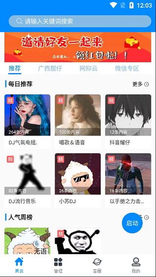 千变语音变声器截图2
