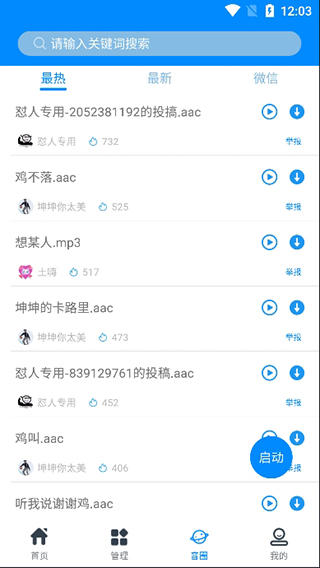 千变语音变声器截图3