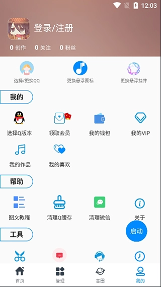 千变语音变声器截图0