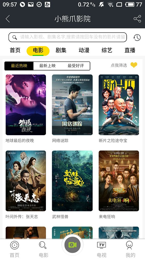 小熊爪影院截图1
