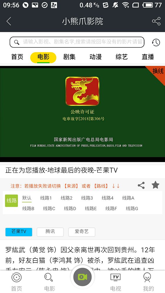 小熊爪影院截图0