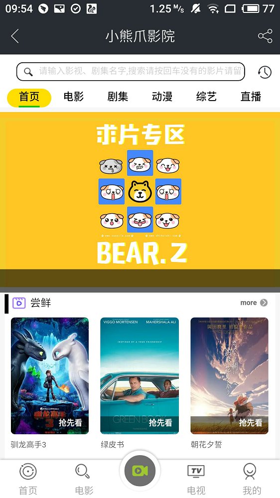 小熊爪影院截图2