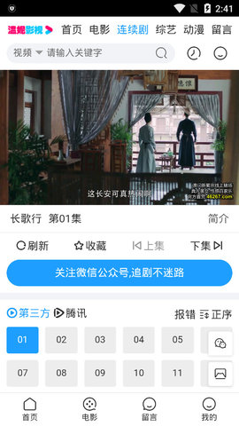 温妮影视截图3