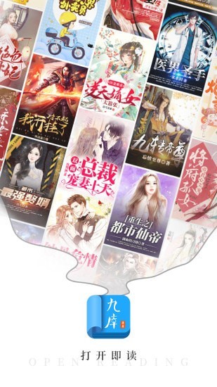 九库阅读免费小说截图0