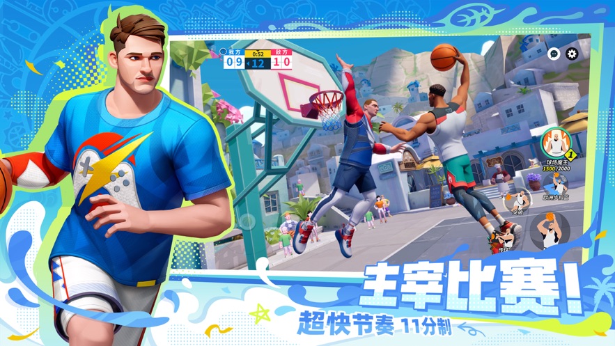 全明星街球派对中文版截图1