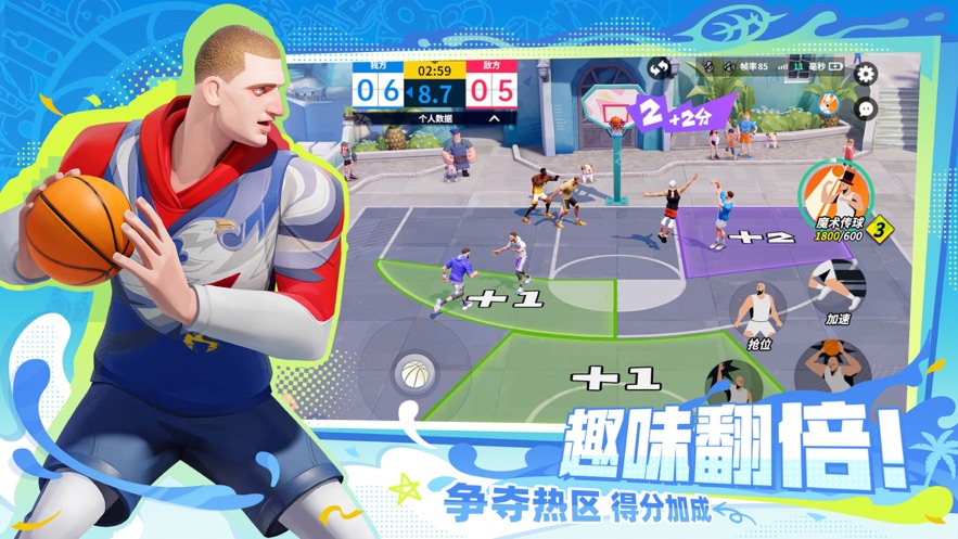 全明星街球派对中文版截图4