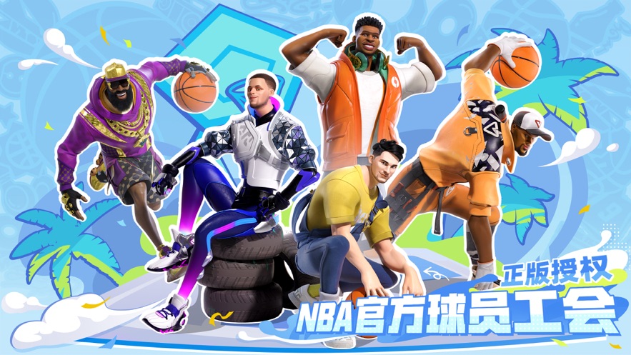 全明星街球派对中文版截图0