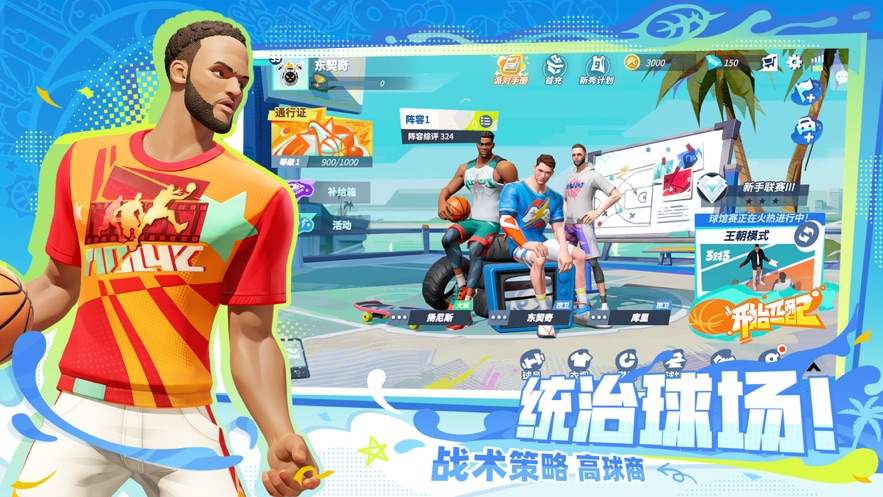 全明星街球派对中文版截图2
