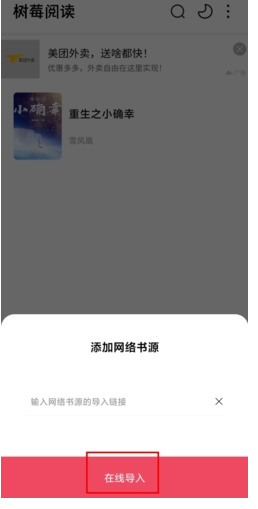 树莓阅读去广告版