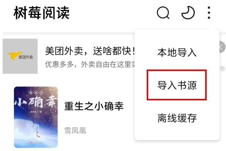 树莓阅读去广告版