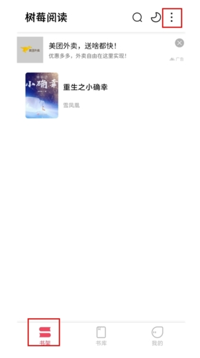 树莓阅读去广告版