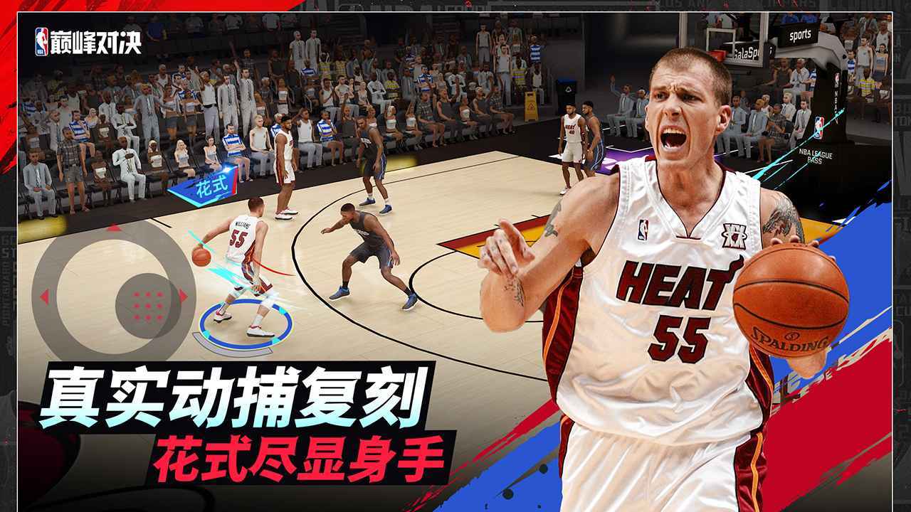 nba巅峰对决正版截图2