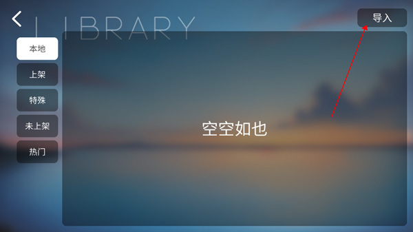 phira自制谱版