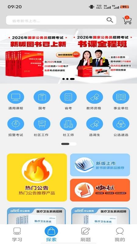 中公图书截图2