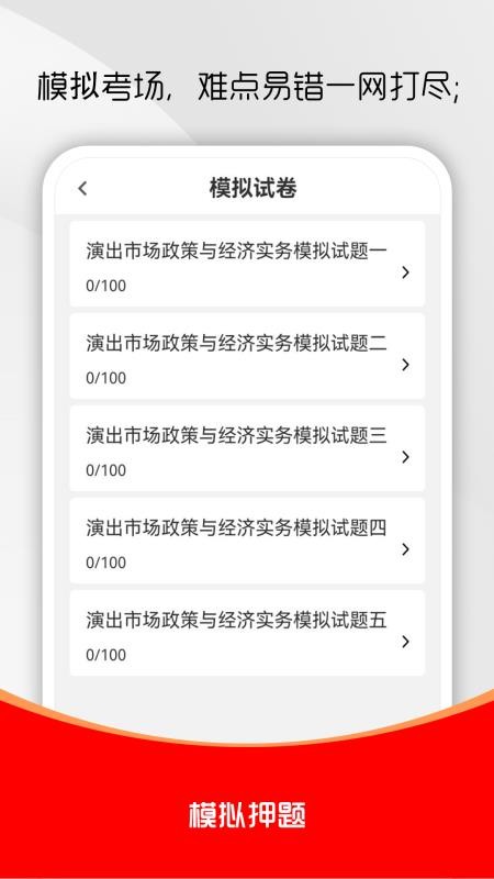 演出经纪人刷题库截图1