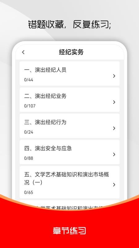 演出经纪人刷题库截图2