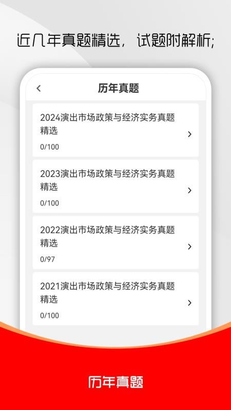 演出经纪人刷题库截图3