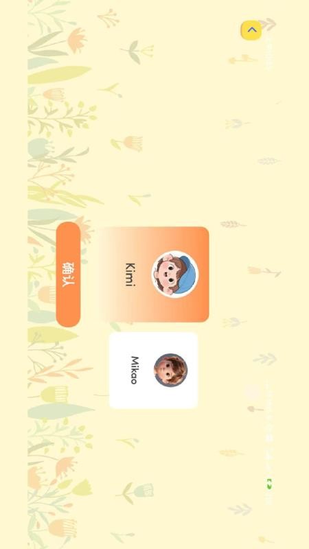 TwinkleTalk截图2