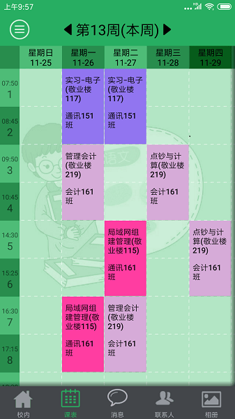 掌上校园截图2